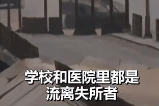 莫兰特：我犯了很多错&有些甚至没被公开 球队输这么多场我很内疚